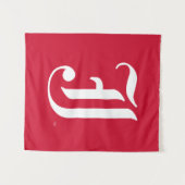 Jacksonville State University Klassieke JSU brief Wandkleed (Voorkant (horizontaal))