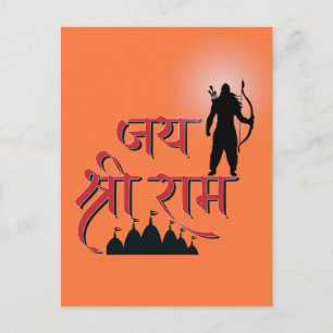 Jai Shree Ram Pran Pratistha Briefkaart