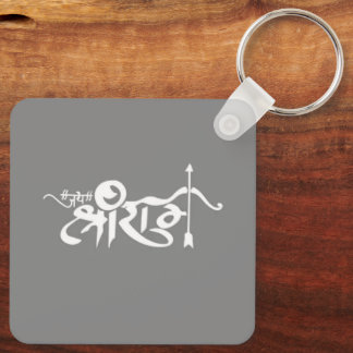 Jai Shree Ram sleutelhanger