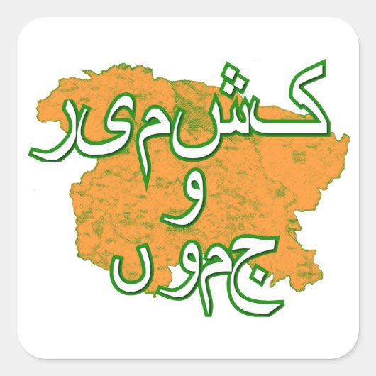 Jammu en Kasjmir Vierkante Sticker (Voorkant)
