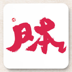 Japan 日本 rode letters drankjes onderzetter
