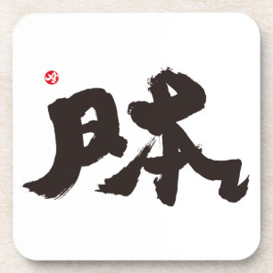 Japan 日 本 drankjes onderzetter