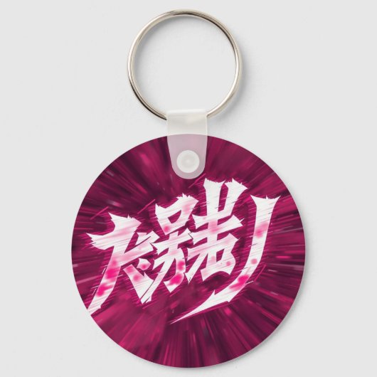 Japan anime letters sleutelhanger (Voorkant)