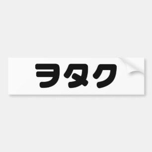 Japan Geek Wotaku ヲ タ ク   Japanse Katakana-taal Bumpersticker