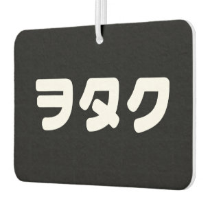 Japan Geek Wotaku ヲ タ ク   Japanse Katakana-taal Luchtverfrisser