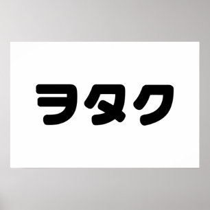 Japan Geek Wotaku ヲ タ ク   Japanse Katakana-taal Poster