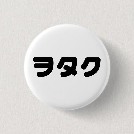 Japan Geek Wotaku ヲ タ ク | Japanse Katakana-taal Ronde Button 3,2 Cm (Voorkant)