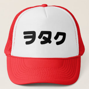 Japan Geek Wotaku ヲ タ ク   Japanse Katakana-taal Trucker Pet