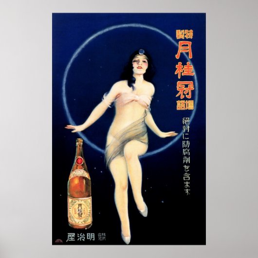 JAPAN GEKKEIKAN SAKE Alcohol Beverage  Japa Poster (Voorkant)