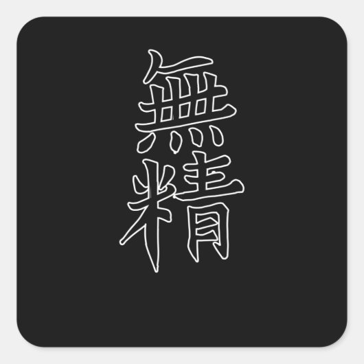Japan KANJI Caliphraphy Japan Symbol Lazy Vierkante Sticker (Voorkant)