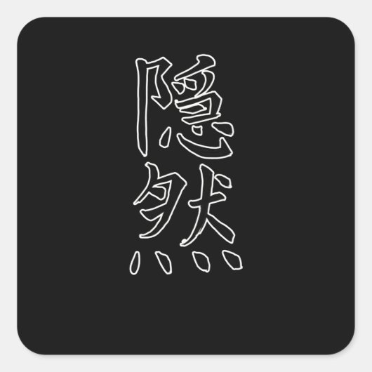 Japan KANJI Caliphraphy Japan Symbol verborgen Vierkante Sticker (Voorkant)