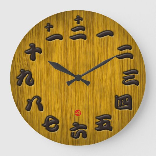Japan kanji woody sign board style grote klok (Voorkant)