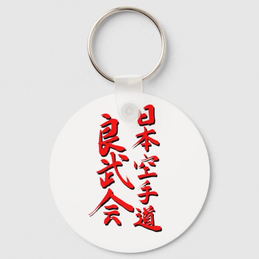 Japan Karate-Do Ryobu-Kai Kanji Sleutelhanger (Voorkant)