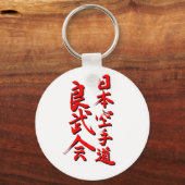 Japan Karate-Do Ryobu-Kai Kanji Sleutelhanger (Voorkant)