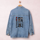 Japan Kumamoto Art Style Denim Jacket (Hangar)