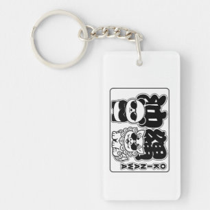 Japan Reis Serie - Okinawa Shisa & Panda Sleutelhanger