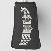 Japan Schrift 3D Asien - Kraft Mut und Treue Golfheadcover (Draai 90)