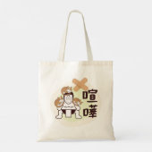 Japan Sumo Tokio - FIGHTO!!! drie katten Tote Bag (Achterkant)