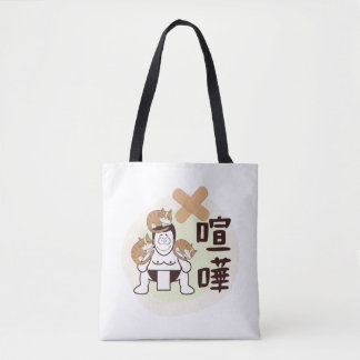 Japan Sumo Tokio - FIGHTO!!! drie katten Tote Bag