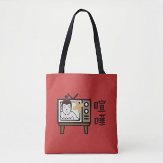 Japan Sumo Tokyo - FIGHTO!!!! ft. retro TV Tote Bag