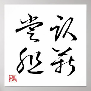 [ JAPAN ] SUPER COOL 4 KANJI idioom 001-1 Poster
