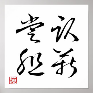 [ JAPAN ] SUPER COOL 4 KANJI idioom 001-1 Poster