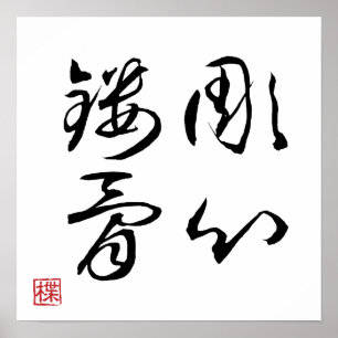 [ JAPAN ] SUPER COOL 4 KANJI idioom 001-4 Poster