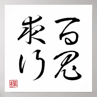 [ JAPAN ] SUPER COOL 4 KANJI idioom 009-4 poster