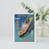 Japan Taiwan Vintage Travel Poster teruggezet Briefkaart (Staand voorkant)