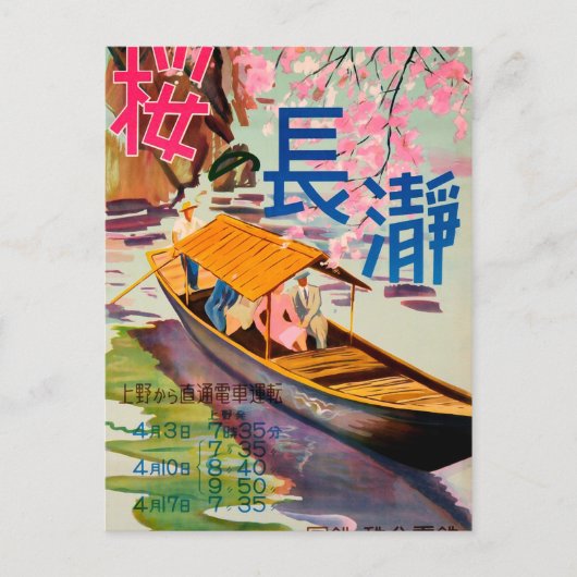 Japan, toeristen op traditionele japanse boot briefkaart (Voorkant)