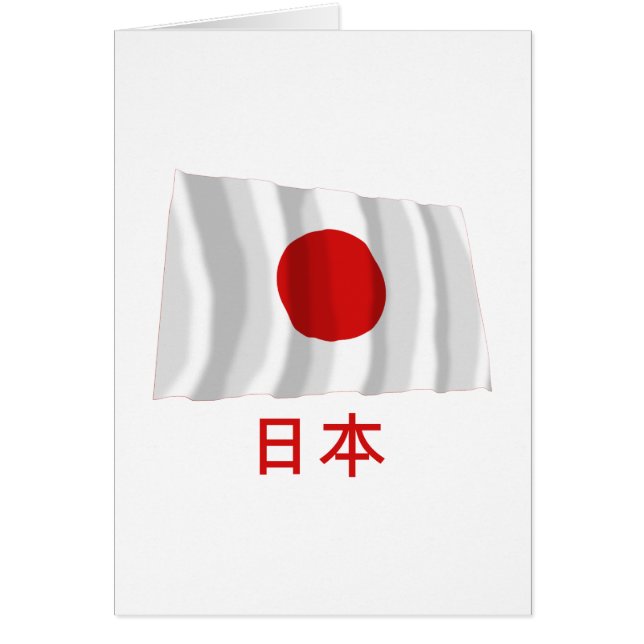 Japan Waving Flag met naam in Japans (Voorkant)