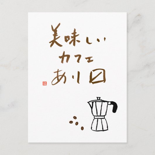 Japanese cafe sign "We serve delicious coffee" Briefkaart (Voorkant)