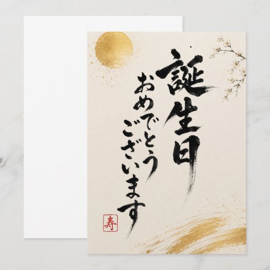 Japanese Calligraphy Birthday Card Bedankkaart (Voorkant / Achterkant)