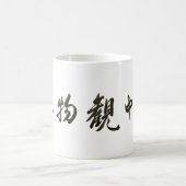 Japanese Calligraphy Cup Koffiemok (Center)