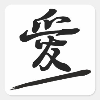 Japanese Calligraphy Kanji "Ai" Love Seal Vierkante Sticker