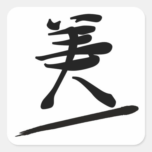 Japanese Calligraphy Kanji "Bi" Beauty Vierkante Sticker (Voorkant)
