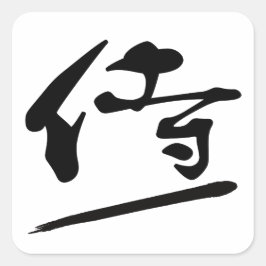 Japanese Calligraphy Kanji "Samurai" Warrior Vierkante Sticker