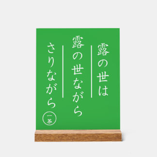 Japanese Haiku Acrylic Sign with Wood Base Acryl Bord