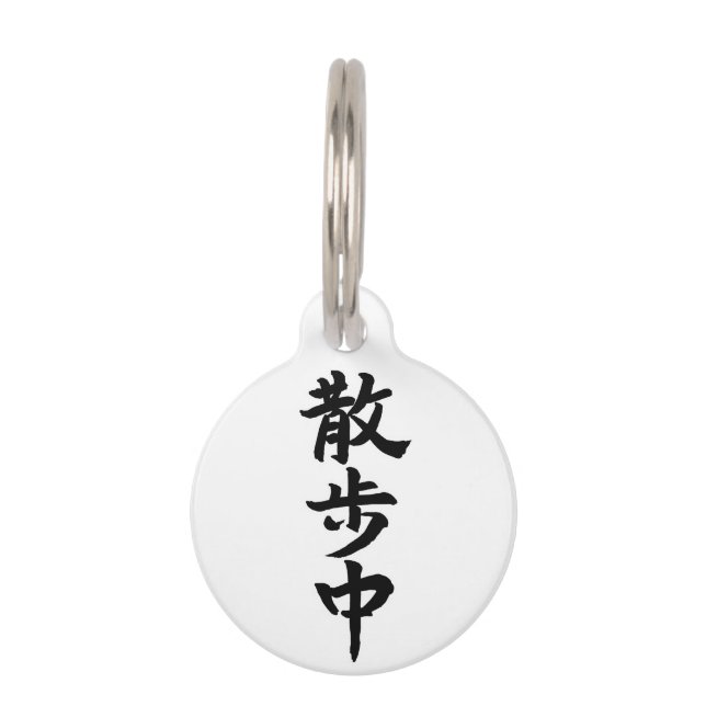 Japanese Kanji Calligraphy ペット　ネームタグ Huisdierpenning (Voorkant)