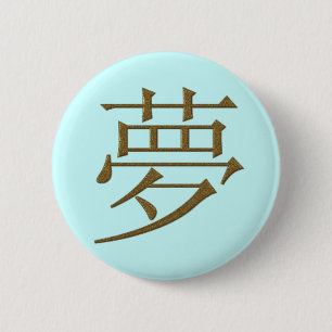 JAPANESE KANJI - DREAM RONDE BUTTON 5,7 CM