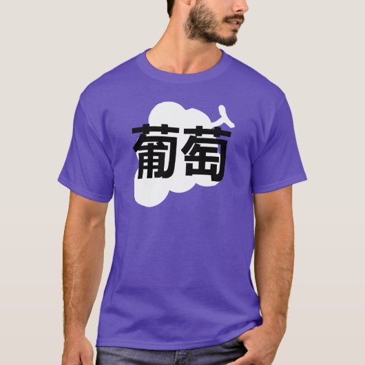 Japanese kanji Grape T-shirt (Voorkant)