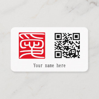 Japanese Kanji Hanko Stamp "愛"(Love) Visitekaartje