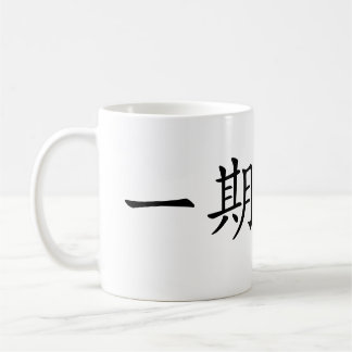 Japanese Kanji”Ichigo Ichie" Koffiemok