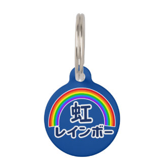 Japanese Kanji Rainbow Huisdierpenning