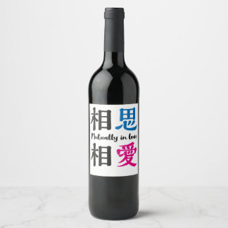 Japanese kanji -SOSHISOAI- Mutually in love Wijn Etiket