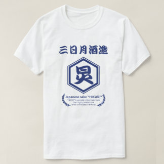 Japanese sake “HIKARI” Mikazuki Sake Brewery  T-shirt
