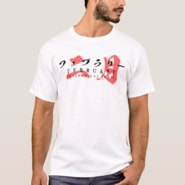 Japanese Streetwear – Legend Was Born in February T-shirt