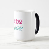 Japanese Wild Child Morphing Mug Magische Mok (Voorkant rechts)
