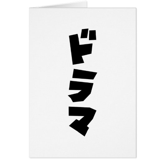 Japans ドラマ Japans Katakana Taal Kaart (Voorkant)