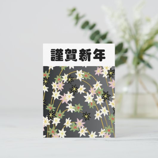  Japans blad van een  謹 賀 年 Briefkaart (Staand voorkant)
